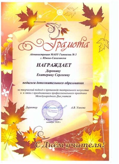 Грамота от Гимназии.jpeg