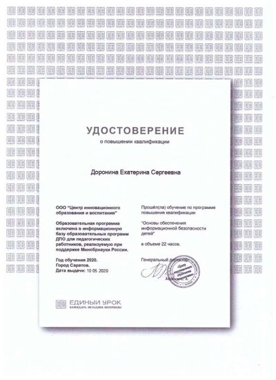 Повышение квалитфикации 22ч.jpeg