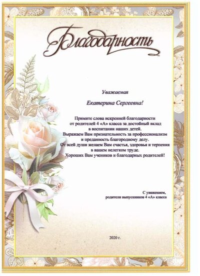 Благодарность от родителей.jpeg