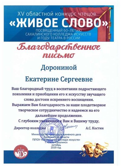 Благодарность Живое слово.jpeg