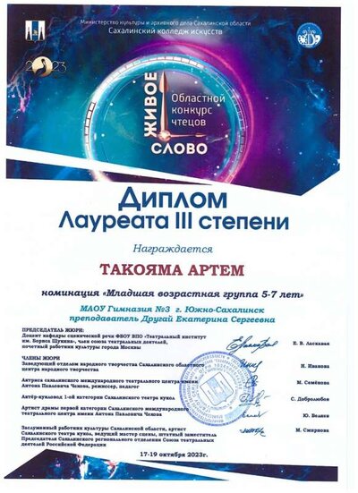 3 место Артем Слово.jpeg