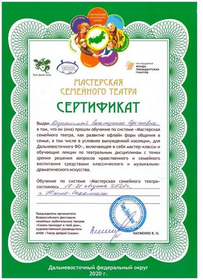 Сертификат Семейный театр.jpeg