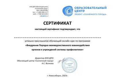 Сертификат_онлайн обучение_2023_page-0001.jpg