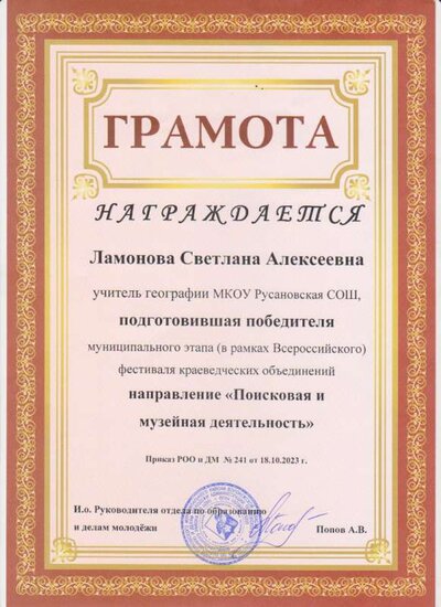 Ламонова С.А..jpg