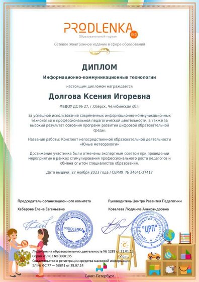 ikt_diploma.pdf.jpeg