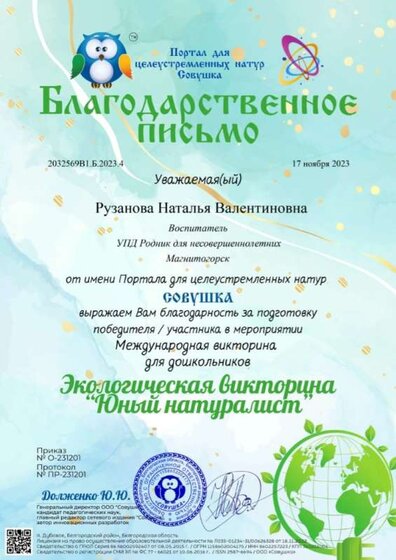 Благодарственное письмо ..jpg