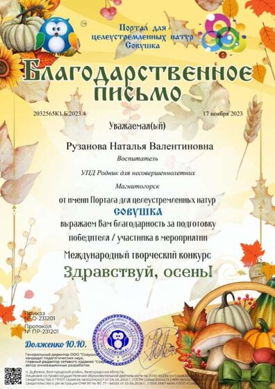 Благодарственное письмо.jpg