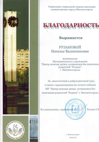 благодарность.jpg