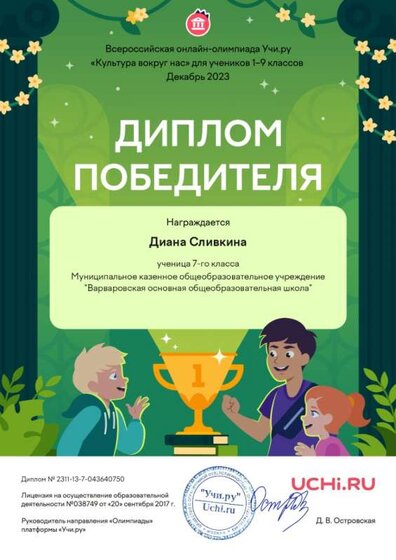 Олимп-Культура-вокруг-нас-Diplom_Diana_Slivkina_43640750.jpg