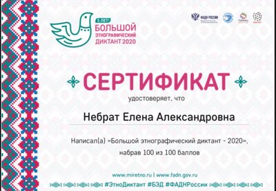Большой этнографический диктант.jpg