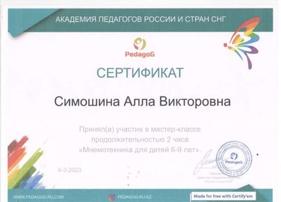Я мнемотех.jpeg