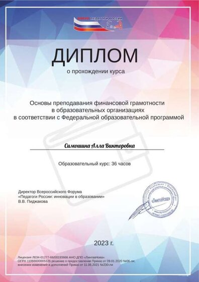 Симошина Алла Викторовна (19).pdf.jpeg