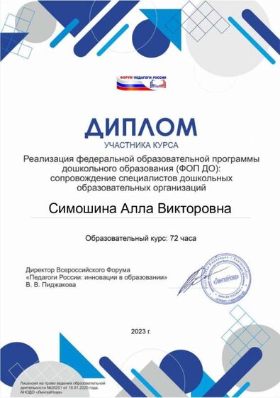Симошина Алла Викторовна (13).pdf.jpeg