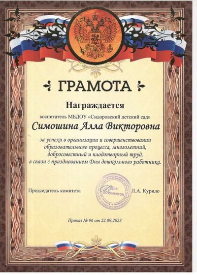 я грамота 23.jpeg