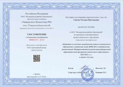Удостоверение.pdf.jpeg
