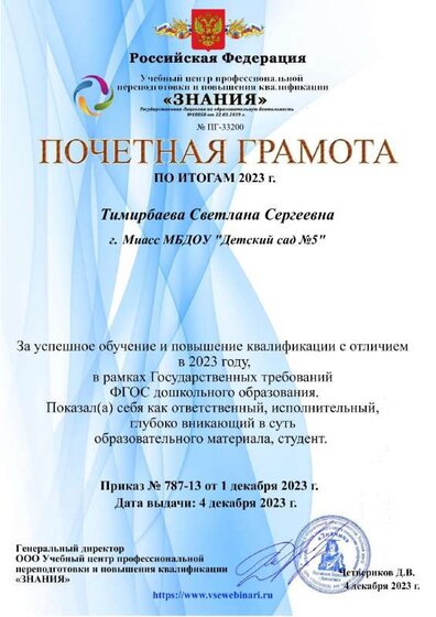 Почетная грамота по итогам 2023 33200.pdf.jpeg