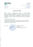 Справка о публикации Среда с печатью и подписью.PDF.jpeg