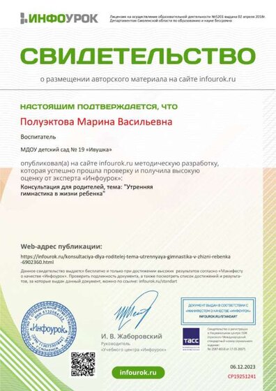 Свидетельство проекта infourok.ru №СР19251241.jpg