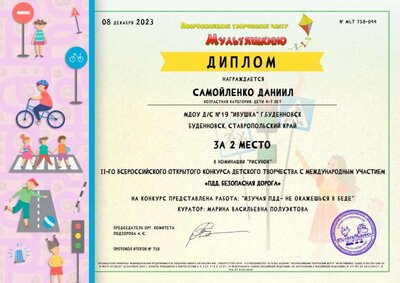 Самойленко Даниил.jpg