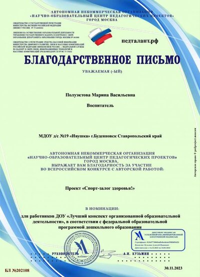 Благодарственное письмо-БЛ №202108.pdf.jpeg