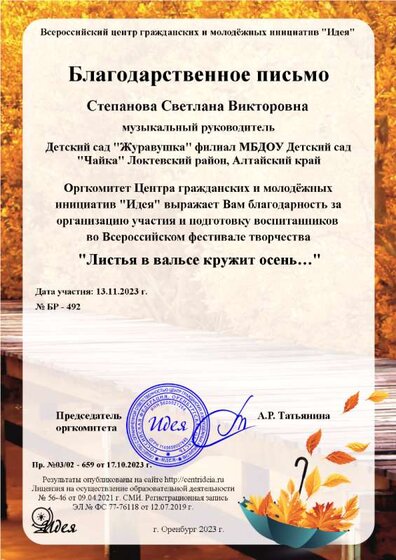 Степанова Светлана Викторовна.png