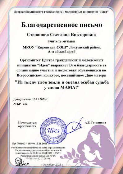 Степанова Светлана Викторовна.png