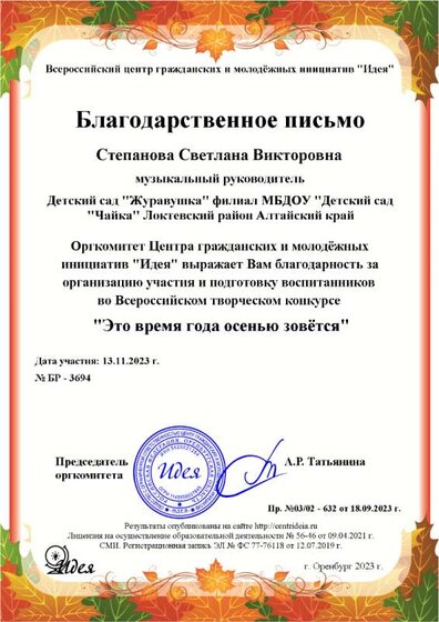 Степанова Светлана Викторовна (1).png