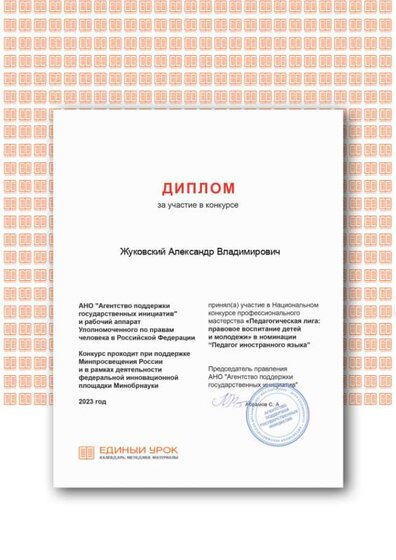 Certificate Педагогическая лига.png