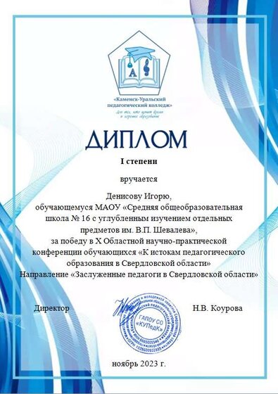 Денисов ИЕ.PNG