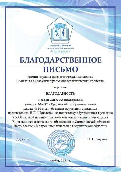 Усова ОА (1).PNG