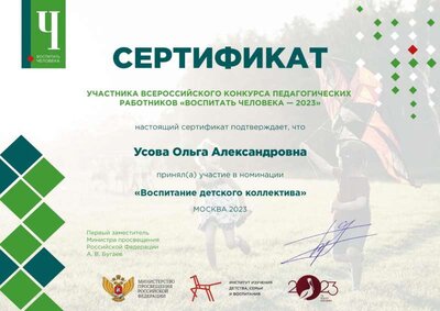 Усова Ольга Александровна.jpg