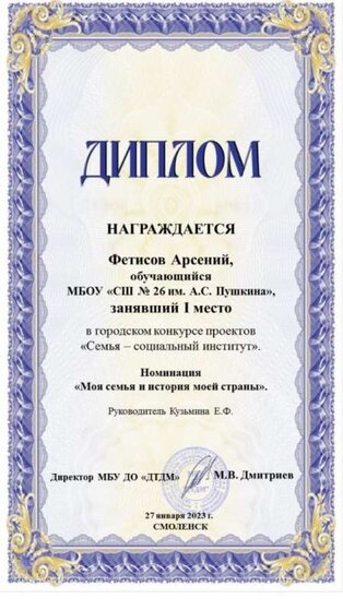 Диплом Фетисов А..jpg