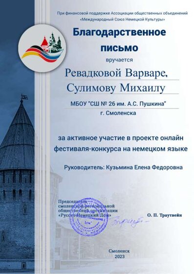 Благодарственное письмо Ревадковой и Сулимову.jpg