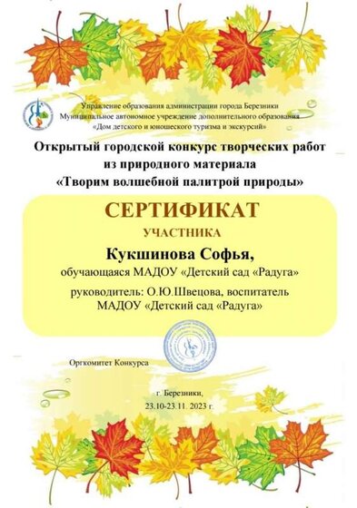 Софья Серт О.ю..jpg