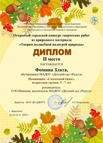 диплом 2 м Злата.jpg