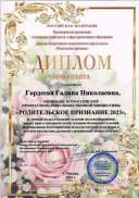 родит признание диплом.jpg