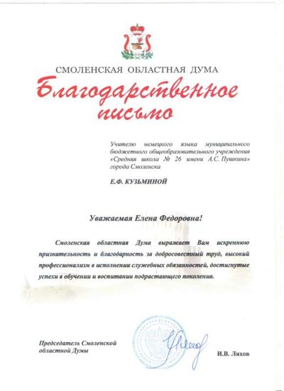 Бл. письмо Думы.jpeg