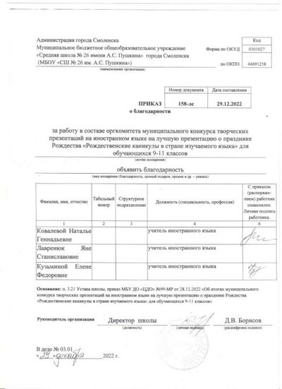 Приказ о бл ОО.jpeg