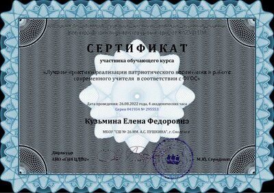 Патр. воспитание по ФГОС.pdf.jpeg