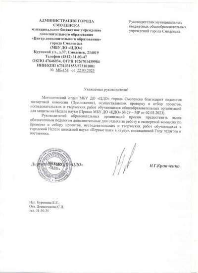 Письмо за день науки.jpeg