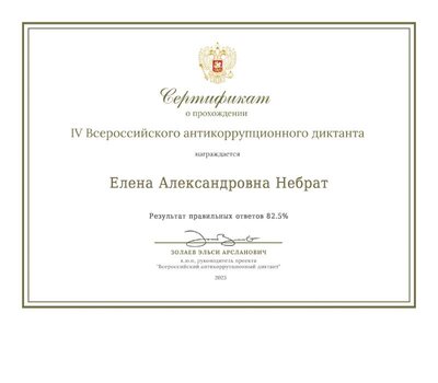 13.Антикоррупционный диктант.pdf.jpeg