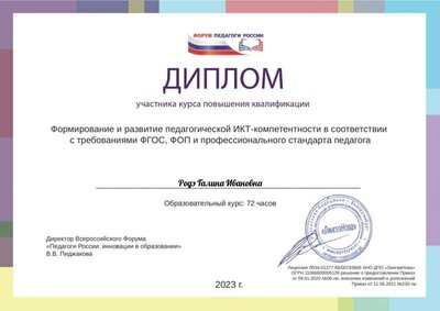 Родэ Галина Ивановна-1.pdf.jpeg