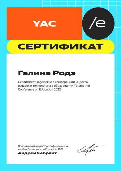 573_Галина_Родэ.pdf.jpeg