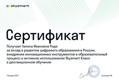 Сертификат Skysmart.pdf.jpeg