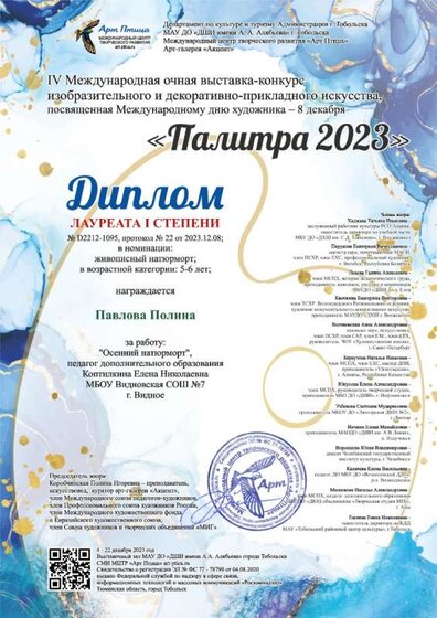 elena.koptilkina@mail.ru Павлова Полина 761.jpg