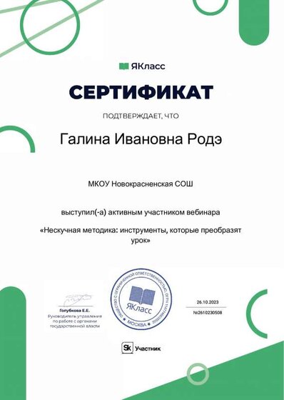 Сертификат_89707-508.pdf.jpeg