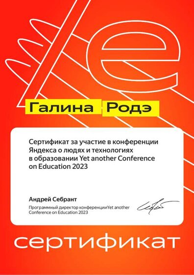 1393_Галина_Родэ.pdf.jpeg