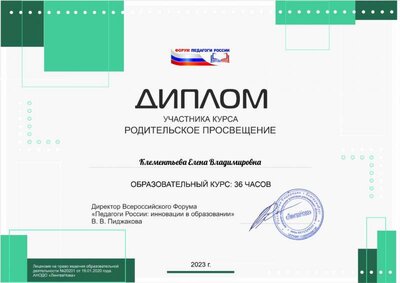 Клементьева Елена Владимировна (15).pdf.jpeg