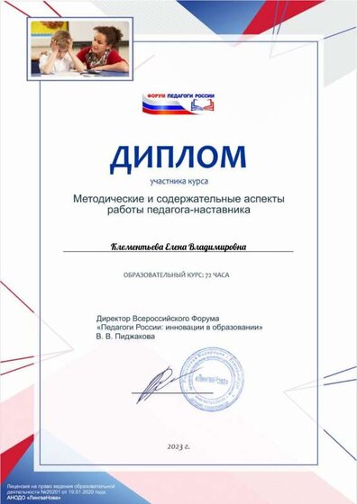 Клементьева Елена Владимировна (12).pdf.jpeg