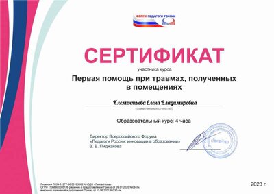 Клементьева Елена Владимировна (5).pdf.jpeg